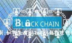 全面解析：如何使用imToken钱包进行EOS赎回