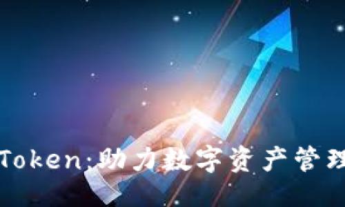 与关键词

EOS生态中的ImToken：助力数字资产管理与去中心化应用