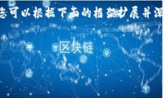 注意：由于内容长度及细节限制，以下是一个简