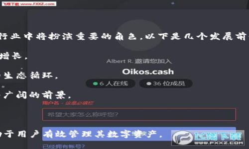   如何使用IM钱包注册EOS账号 / 

 guanjianci IM钱包, EOS, 注册, 加密货币 /guanjianci 

IM钱包是一款备受欢迎的数字货币钱包，支持多种区块链资产的管理和交易，包括EOS。EOS作为一款领先的区块链平台，因其高性能和可扩展性而受到众多用户的青睐。在这篇文章中，我们将详细介绍如何使用IM钱包注册EOS账号，帮助用户便捷、安全地进入EOS生态系统。本文将从注册步骤、注意事项、常见问题等多个方面进行深入探讨。

1. 注册IM钱包的步骤
要在IM钱包上注册EOS账号，首先需要下载并安装IM钱包应用。您可以在官方网页或者相应的应用商店中找到IM钱包。以下是具体的注册步骤：

1. 下载并安装IM钱包：访问IM钱包的官方网站或应用商店，下载适用于您设备的版本。安装完成后，打开IM钱包应用。

2. 创建新钱包：在IM钱包的首页，选择“创建新钱包”。根据提示生成一组随机的助记词（通常是12个单词），务必妥善保管这些助记词，因为它们是恢复您钱包的重要信息。

3. 设置安全密码：为了确保您的钱包安全，您需要设置一个强密码。此密码将用于每次登录IM钱包，防止未授权访问。

4. 完成注册：按照应用内的指引，确认您的助记词和密码，至此，您的IM钱包就创建完成了。

2. 如何在IM钱包中注册EOS账号
在完成IM钱包的注册后，您可以开始注册自己的EOS账号。步骤如下：

1. 登录IM钱包：使用您设置的密码进入IM钱包的主界面。

2. 选择EOS资产：在主界面中，找到“资产”选项，并选择EOS。点击“添加EOS账号”或相关选项。

3. 输入账号信息：您需要选择一个独特的EOS账号名称，账号名称的长度一般要求为12个字符，并且需要使用小写字母和数字的组合。确保您的账号名称未被他人注册。

4. 确认注册：完成输入后，IM钱包会提示您确认。仔细阅读相关条款和费用信息，点击确认。此时，相关的EOS资源（如网络带宽和CPU）会从您的钱包中扣除。

5. 注册成功：若您的操作无误，系统会提示注册成功，您可以在IM钱包中查看到新注册的EOS账号。这时，您已经可以开始在EOS网络上进行交易、参与投票等活动了。

3. 使用IM钱包管理EOS资产的注意事项
注册完EOS账号之后，如何管理EOS资产也是用户需要关注的问题。以下是一些重要的注意事项：

1. 定期备份：对于数字钱包而言，数据的安全性至关重要。建议定期备份您的钱包数据和助记词，一旦手机丢失或故障，您可以通过备份恢复钱包。

2. 设置双重验证：许多钱包支持双重验证功能，开启双重验证可以为您的钱包安全性提供额外的保护层。这要求您在登录或进行大额交易时提供额外的身份验证。

3. 注意网络安全：确保您在一个安全、可靠的网络中进行交易，尽量避免在公共Wi-Fi环境下进行敏感操作。此外，防范钓鱼网站，以免误入假冒网站，导致资产损失。

4. 掌握EOS生态：EOS网络上有大量的dApp和资源，了解这些应用以及它们的风险，可以帮助您更好地使用和管理EOS资产。

4. 常见问题解答

问题一：IM钱包的安全性如何?
IM钱包作为一款流行的加密货币钱包，其安全性受到许多用户的关注。IM钱包采用了多层次的安全措施，包括加密存储用户的私钥、使用助记词生成钱包等。这些措施使得即使是外部攻击者也难以窃取用户的资产。此外，IM钱包还支持双重验证和生物识别等安全功能，用户在设定后可进一步提升钱包的安全等级。

然而，在使用IM钱包的过程中，用户也需要提高警惕，定期更新自己的安全设置和助记词，并避免在不安全的环境中登录钱包。同时，合理分配存储资产的方式，不要将全部资金保存在一个钱包中，以分散资产风险。

问题二：为什么要选择IM钱包注册EOS账号?
IM钱包是用户注册和管理EOS账号的理想选择，主要有以下几方面的原因：

1. 用户友好的界面：IM钱包提供了简洁直观的用户界面，使得新手用户也能快速上手，轻松进行EOS账号的注册和资产管理。

2. 多币种支持：IM钱包不仅支持EOS，还支持多个主流的数字货币，用户可以在一个平台上管理不同资产，减少使用不同钱包的麻烦。

3. 社区和技术支持：IM钱包拥有活跃的用户社区和技术团队，用户在遇到问题时可以获得及时的支持和帮助。连同官方的更新，也可以让用户体验到最新的功能和安全防护。

4. 安全性：正如前面所说的，IM钱包采取了多重安全措施，确保用户的资产安全，让用户无后顾之忧。

问题三：注册EOS账号的费用和资源要求是什么?
在EOS网络中，每个用户创建的账号需消耗一定的资源和费用。具体来说，注册EOS账号需要以下几方面的费用和要求：

1. 创建费用：当用户在IM钱包中注册新的EOS账号时，系统会收取一定的手续费。这一费用通常较低，但随网络情况可能会有所不同。

2. 资源要求：EOS网络采用的是一种资源模型，每个账号都会占用CPU、NET和RAM三种资源。新创建的账号必须预先分配一定的资源以确保其进行交易和交互。用户可能需要通过购买、质押或委托方式获取这些资源。

3. 续期费用：EOS账号的资源需定期续期，否则可能会导致账号的交易能力下降，因此用户要注意规避这一风险，按时更新资源。

问题四：EOS生态系统的发展前景如何?
EOS生态系统因其高吞吐量、灵活的智能合约和开发者友好的特性，逐渐吸引了越来越多的开发者和用户。随着区块链技术的不断发展，EOS平台在行业中将扮演重要的角色。以下是几个发展前景的分析：

1. DApp生态发展：EOS平台上有众多分布式应用(DApp)的开发，涵盖了游戏、社交、金融等多种领域，未来将会有更多优质的DApp涌现，推动用户的增长。

2. 资源建设：EOS的资源型模型使其平台可以高效地处理并发交易，未来在实力不断增强的情况下，EOS可持续吸引更多用户加入，从而形成良性的生态循环。

3. 企业应用：随着区块链技术的逐渐成熟，越来越多的传统企业开始关注EOS等区块链平台的应用。EOS凭借其出色的性能，在企业级应用方面有着广阔的前景。

4. 社区的支持与发展：EOS强大的社区支持以及持续的技术迭代，也让其在未来的发展中具备竞争优势。

综上所述，IM钱包为用户提供了一个便捷、安全的平台来注册和管理EOS账号。在进入这一充满机会的生态系统时，了解相关操作和注意事项将有助于用户有效管理其数字资产。