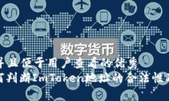 思考一个推广并且便于用户查看的优秀   深入解