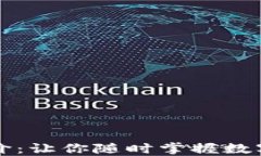 虚拟币实时报价：让你随时掌握数字货币市场动