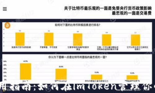 
DOGE钱包使用指南：如何在imToken管理你的狗狗币资产