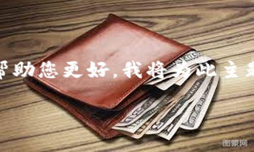 在您的请求中，您提到了“shib提到imtoken找不到”，这似乎与加密货币和数字钱包有关。为了帮助您更好，我将为此主题提供一个范例，但内容会集中在“如何在imToken中找到和管理SHIB（柴犬币）”的相关信息上。

### 如何在imToken中找到和管理SHIB（柴犬币）