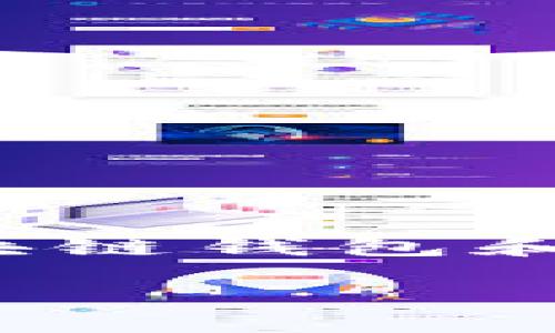 在讨论“imToken是否可以导出私钥”这个问题之前，我们首先要明确一些关于区块链钱包和私钥管理的基本概念。这将帮助我们更好地理解imToken钱包的功能以及安全性。

### imToken能否导出私钥？全面解析安全性与便利性