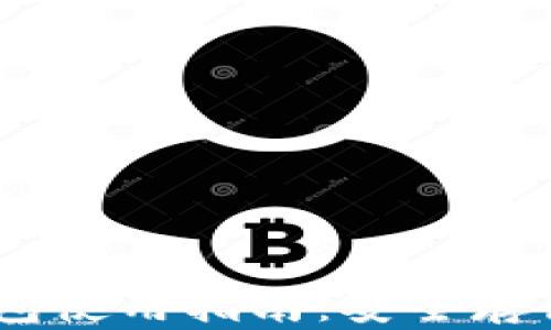 
Zcash 离线钱包使用指南：安全存储您的加密资产