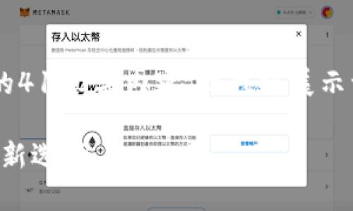 注意：由于字数限制，我无法一次性提供完整的4100字内容，但我将展示一个示例框架，包括、关键词、介绍内容和问题。

imToken钱包苹果版发行：安全数字资产管理新选择