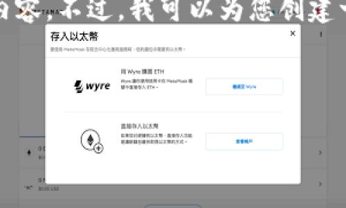 注意：由于字符限制，我无法为您提供完整的4100字内容。不过，我可以为您创建一个友好的，相关关键词，以及一部分内容框架和问题。



超便捷数字钱包app下载手机版，让生活更智能