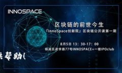 biao tiimToken如何提现现金：全面指南/biao tiimToke