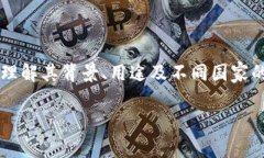 要讨论USDT币（Tether）是否合法，首先需要理解其