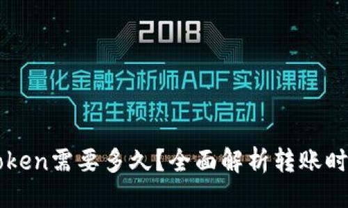 与关键词

:
火币转到imToken需要多久？全面解析转账时间及注意事项