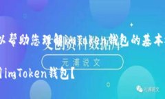 关于“imtoken钱包地址”的具体问题，可以帮助您