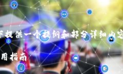 由于内容字数要求较长，以下提供一个提纲和部