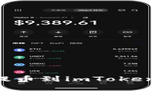 如何将狗狗币提币到imToken钱包：全面指南