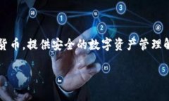 SafePal 在中文中通常被称为“安全小凤凰”或者“