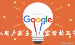 imToken用户最多的国家分析及市场趋势