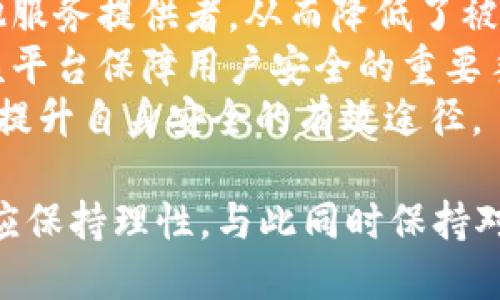 ImToken DAC空投指南：如何参与与获取相关奖励
ImToken, DAC空投, 数字货币, 空投参与方法/guanjianci

什么是ImToken和DAC空投？
ImToken是一款广受欢迎的数字资产钱包，支持多种区块链和代币的管理，为用户提供便捷的资产存储、安全保障以及DApp访问功能。而DAC（Decentralized Autonomous Community）空投是指基于区块链技术的去中心化自治社区，DApp项目通过向指定用户群体分发代币，以达成推广和用户参与的目的。空投通常是一种激励机制，旨在引导用户向项目方支持，甚至参与项目生态。

如何参与ImToken DAC空投？
参与ImToken DAC空投的流程相对简单，通常包括以下几个步骤：
ol
  listrong下载并安装ImToken钱包/strong：首先，你需要在访问的应用商店中下载ImToken钱包，并完成安装。这是参与空投的基础，因为空投的代币会直接发放到你的钱包地址。/li
  listrong注册并完成KYC/strong：有些空投可能会要求用户完成实名认证（KYC），来验证身份。根据项目的不同，提交相应的信息即可。/li
  listrong关注项目方社交媒体/strong：大多数空投活动会要求用户关注他们的社交媒体账号，如Twitter、Telegram等。这不仅能让你及时了解最新资讯、活动，还能增加获得空投的机会。/li
  listrong填写空投申请表/strong：通常，空投的发放会要求用户填写一份申请表，提供ImToken钱包地址以及一些个人信息。确保信息填写正确，以免影响到奖励的发放。/li
  listrong参与其他的推广活动/strong：某些项目可能还要求用户参与一定的推广活动，如转发推文、邀请朋友等，进一步扩大项目的社区效应。/li
  listrong耐心等待/strong：提交申请后，通常需要等待一定的审查和发放周期，项目方会在其官方渠道上公告发放日期。/li
/ol

参与空投的注意事项
尽管参与空投的步骤非常简单，但用户在参与时也需留意一些事项，以保护自己的资产和隐私：
ul
  listrong避免钓鱼网站/strong：在填写任何个人信息或私钥前，确保访问的是项目的官方网站，避免被钓鱼网站所骗。/li
  listrong不要提供私钥/strong：正规项目不会要求你提供钱包的私钥或助记词。若被要求提供，请立刻报警。/li
  listrong仔细阅读规则/strong：每个空投活动的规则可能会有所不同，务必要仔细阅读并遵循规范，以确保顺利参与。/li
  listrong保持警觉/strong：有些项目可能只是“空气币”，参与之前最好进行一定的调研，了解项目的背景和团队。/li
/ul

可能与ImToken DAC空投相关的问题

1. 什么是空投，为什么这么多人参与？
空投是一种营销策略，旨在将新代币分发到潜在用户的手中，以提高其项目的曝光度和用户参与度。参与者可能会得到免费的代币，激励他们探索新的平台和服务。许多用户倾向于参与空投，因为这通常不需要投资，只需一些简单的操作，如社交媒体互动或信息填写。随着越来越多的人参与，加之有效的市场推广，空投成了如今区块链项目获取用户的重要途径。
空投的好处不仅在于免费的代币，还在于让用户有机会参与到新项目的生态中，有时盈利可能会出乎意料。当然这些是存在风险的，投机性很高。对于任何想要参与空投的用户来说，获利的同时也要关注相关风险。

2. 如何评估一个空投的可信度和价值？
在参与空投之前，评估它的可信度和潜在价值是非常重要的。首先，可以查看该项目的官方网站和白皮书，了解它的核心理念、团队背景及实施计划。评估团队的知名度和过往经验是较好的起点。其次，要查阅项目的社交媒体动态，互动指标和关注量往往能反映项目的受欢迎程度。
与此同时，参与者还应注意查看项目的社区讨论情况，活跃的社区通常意味着更好的长期价值。最后，可以调查该项目是否获得了知名投资机构的支持，若有较强的投资背景，可信度通常会相对较高。

3. DAC空投和其他类型空投有哪些优缺点？
DAC（Decentralized Autonomous Community）空投作为一种新的空投形式，与传统的空投方式相较，有其独特的优势与劣势。首先，优点是社区相对去中心化，用户意见能直接影响项目决策，增强了社区的参与感和归属感。其次，DAC空投通常伴随强烈的社区治理机制，用户的参与将直接影响到代币的使用和发展。
然而，DAC空投的劣势在于去中心化决策可能带来的管理不善，一些用户在空投参与后可能会感到缺乏指导和方向感。此外，DAC项目相较于传统项目可能仍存在技术和运营上的不成熟，参与者需要谨慎决策。

4. ImToken钱包如何保障用户资产安全？
ImToken钱包作为一个信誉良好的数字资产管理工具，为用户提供了多重安全保障措施。首先，它采用了非托管模式，用户的私钥存储在用户自己的设备上，不会上传到云端或其他服务提供者，从而降低了被黑客攻击的风险。
另外，ImToken引入了多重签名技术和硬件钱包链接等功能，使得用户在进行转账等操作时需经过额外的验证，大大增强了安全防护能力。同时，定期的安全审计和漏洞修复也是该平台保障用户安全的重要手段。
综合而言，ImToken通过多层次的安全机制努力为用户提供一个安全可靠的数字资产管理环境，但用户自身的安全意识同样至关重要，定期更新软件版本、增强密码复杂度等都是提升自身安全的有效途径。

通过上述详细描述，您可以更好地理解ImToken DAC空投的相关信息，以及如何有效参与和保障自己的资产安全。在参与数字货币空投的过程中，无论是个人用户还是投资者，都应保持理性，与此同时保持对新兴市场的持续关注与学习，不断提升自身的投资和参与水平。