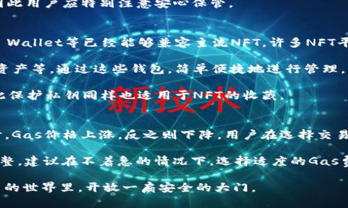 : 如何选择适合的以太坊钱包：最佳选择与评测

关键词: 以太坊钱包, 钱包选择, 数字货币安全, NFT存储/guanjianci

引言
在过去的几年间，以太坊迅速崛起，成为全球第二大市值的数字货币平台，吸引了大量投资者和开发者的关注。作为使用以太坊的基础，选择一个安全漂亮的以太坊钱包显得尤为重要。市面上有许多钱包供用户选择，但如何才能选出最适合自己的呢？本篇文章将对以太坊钱包进行全面的评测和分析，从不同角度为用户提供有价值的参考。

一、什么是以太坊钱包？
以太坊钱包是一种用于存储、管理和交易以太坊及其代币（如ERC-20和ERC-721代币）的软件或硬件工具。它使用加密技术来确保用户的资产安全，同时还有助于与以太坊网络交互。以太坊钱包分为多种类型，包括热钱包和冷钱包，每种钱包的特点及用途不同。

二、以太坊钱包的类型
1. 热钱包
热钱包是连接互联网的钱包，它包括桌面钱包、移动钱包和在线钱包。用户比较容易使用，操作简单，但由于在线，因此安全性相对较低。常见的热钱包有MetaMask、Trust Wallet等。

2. 冷钱包
冷钱包是离线存储的，以便避免被黑客攻击。冷钱包通常以硬件形式存在，如Ledger和Trezor等，这些设备可以为用户提供更高的安全性，适合长期持有大额以太坊的用户。

三、如何选择适合的以太坊钱包
选择合适的以太坊钱包时，用户需要考虑多个因素，包括：安全性、易用性、兼容性、费用和支持的功能等。以下是详细的考虑要点：

1. 安全性
安全性是选择钱包的第一考虑因素。热钱包由于与互联网连接，面临风险，用户在使用时需采取额外的保护措施，如开启双重认证、使用强密码等。而冷钱包虽然使用不便，但在安全防护上更为稳固。

2. 易用性
用户体验也是重要的因素，热钱包通常提供更友好的界面，适合新手使用。冷钱包则可能需要一定的学习成本，但功能上通常更强大，适合专业用户。

3. 兼容性
确保选择的钱包能够支持以太坊及其衍生币（如ERC-20代币），并与当前的区块链技术保持一致性。同时，如果用户有NFT需求，选择能支持NFT的钱包也很重要。

4. 费用
不同钱包可能会有不同的费用结构，尤其是对于交易和提取费用。这在一定程度上影响了钱包的选择，用户需提前了解各类钱包的费用标准。

四、推荐的以太坊钱包
推荐几款目前比较受欢迎的以太坊钱包，供用户参考：

1. MetaMask
MetaMask是一个浏览器扩展和手游应用双重身份的钱包，它的操作简单易用，适合新手。而且它高效集成了去中心化应用（DApp），是交易和管理NFT的优秀选择。

2. Trust Wallet
Trust Wallet是官方的以太坊钱包，不仅支持以太坊，还可以管理多种其他链的数字资产。它的安全性高，并且支持去中心化交易，用户可享受到一体化的数字货币体验。

3. Ledger Nano S/X
Ledger是一款硬件钱包，从安全性上来说无疑是行业领军者，用户的私钥离线存储，极大降低了被盗风险。它使用方便，可支持多种种类的数字资产，非常适合需要长时间保存加密资产的交易者。

4. MyEtherWallet
MyEtherWallet允许用户完全控制私钥，是一个较为优秀的在线钱包，功能相对全面，可以使用硬件钱包进行双重保护，为用户提供更好的安全保障。

五、常见问题解答

问题一：以太坊钱包安全吗？
安全性是每个数字货币用户最关心的问题之一。以太坊钱包的安全性主要与其类型及用户的操作习惯有关。热钱包虽然方便，但由于总是处于在线状态，面临大量来自网络的不明攻击，如黑客利用网络漏洞进行盗取。相反，冷钱包由于将私钥离线保存，从根本上避免了网络攻击的风险。

然而，即便是冷钱包，用户也需确保设备本身的安全，避免丢失或者因设备损坏而导致资产无法找回。此外，用户在使用热钱包时，建议开启额外的安全措施，例如双重身份验证、强密码设定等。个人习惯也极为重要，用户千万不要在不安全的网络环境下操作，及早备份私钥等相关安全信息。

问题二：如何进行以太坊钱包的备份与恢复？
备份和恢复以太坊钱包的关键在于私钥和助记词。不同类型的钱包备份方法不同，但私钥和助记词是每个钱包使用的核心。

1. 私钥备份
用户创建钱包时，通常会生成私钥，这是访问钱包及其资产的唯一凭证。用户应将其安全存储，绝不能分享给其他人。此外，某些钱包还允许用户直接下载私钥文件，用户也将其保存在安全的位置。

2. 助记词
大部分热钱包、冷钱包在创建时会提供一组助记词，用户需要将这些单词正确地写下。助记词就是通过将一串字符替换为容易记忆的词，将来在恢复钱包资产时只需输入这些词即可。

若需恢复钱包，用户只需遵循钱包的恢复流程，输入私钥或者助记词。这一过程非常重要，若发生任何丢失或错误输入，将可能导致资产永久损失，因此用户应特别注意安心保管。

问题三：以太坊钱包能存储NFT吗？
是的，某些以太坊钱包可以存储非同质化代币（NFT）。要存储NFT，用户需要选择支持ERC-721和ERC-1155标准的以太坊钱包。MetaMask、Trust Wallet等已经能够兼容主流NFT，许多NFT平台使用的都是这些钱包。

NFT本身就是以太坊区块链上的智能合约，保存在钱包中的NFT的所有权、转让和交易都是可通过钱包实现的。不少用户利用NFT收藏艺术品、虚拟资产等，通过这些钱包，简单便捷地进行管理。

为了保护NFT，用户还需了解与构建NFT相关的一些知识，例如合约功能、市场选择等。对于NFT交易的每一次变动，最大的风险在于私钥的泄露，因此保护私钥同样也适用于NFT的收藏。

问题四：以太坊钱包的交易费用是多少？
交易费用是用户在进行以太坊钱包内转账、交易时产生的成本，通常被称为“Gas费”。这取决于当前以太坊网络的交易拥堵程度，当网络较为繁忙时，Gas价格上涨，反之则下降。用户在选择交易时应密切关注当前的Gas价格，有效控制交易成本。

用户可以通过一些计算器工具，例如Etherscan等，提前了解当前的Gas费用。部分钱包还提供设置Gas费用的选项，用户可以根据急迫程度自行调整，建议在不着急的情况下，选择适度的Gas费用进行交易，以减少开支。

总之，选择一个适合的以太坊钱包对于安全管理数字资产至关重要。希望本篇文章能帮助您更好地理解以太坊钱包及其选择方法，为您在数字货币的世界里，开放一扇安全的大门。
