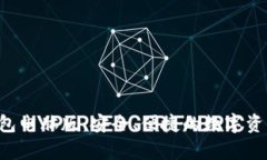 Bitkeep钱包电脑版：安全、便捷的数字资产管理方